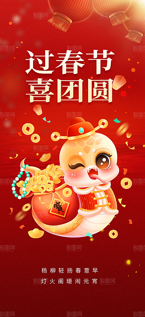 吉祥大气春节新年蛇年海报