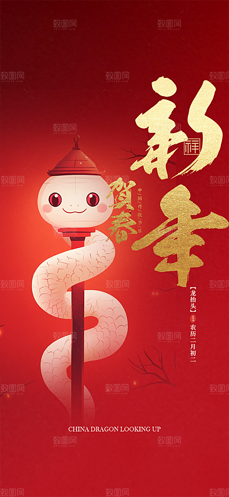 吉祥大气春节新年蛇年海报