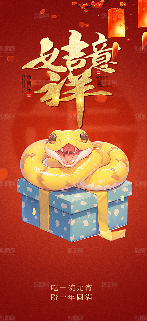 吉祥大气春节新年蛇年海报