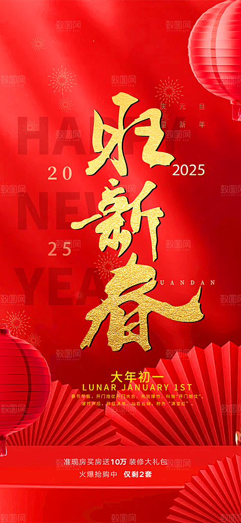 吉祥大气春节新年蛇年海报