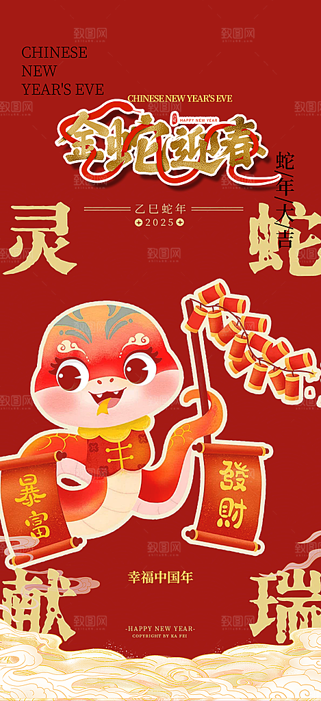 吉祥大气春节新年蛇年海报