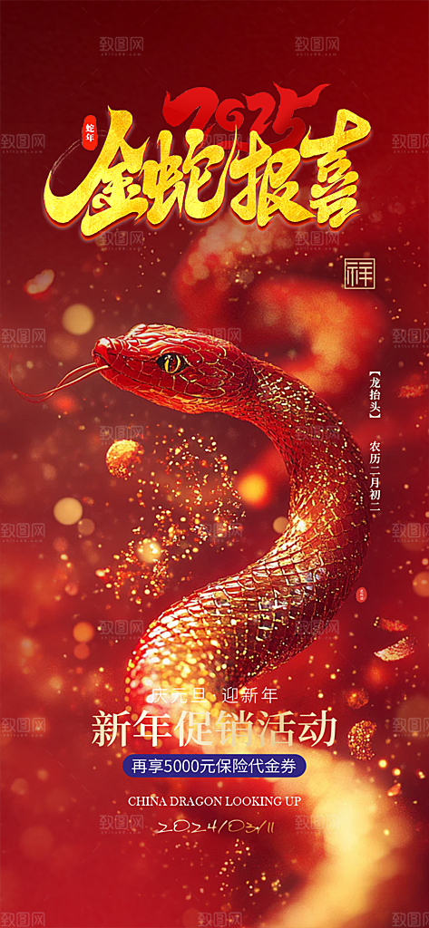 大气春节新年蛇年海报