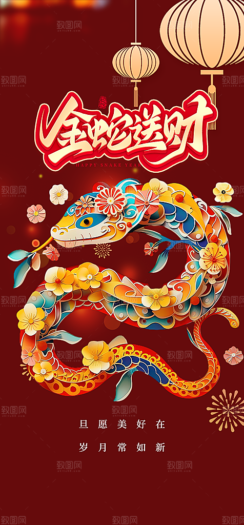 吉祥大气春节新年蛇年海报