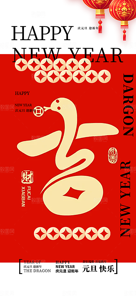 吉祥大气春节新年蛇年海报