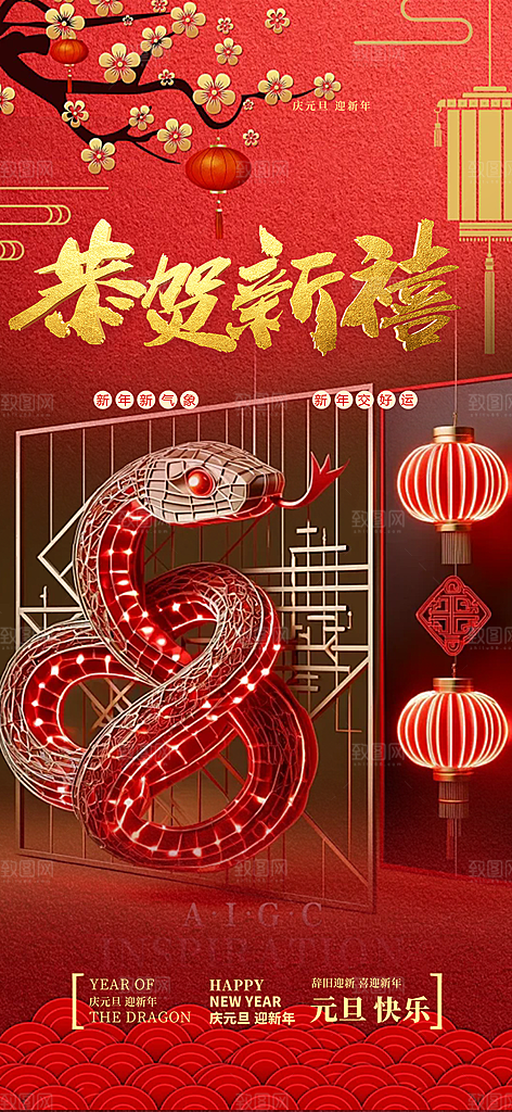 吉祥大气春节新年蛇年海报
