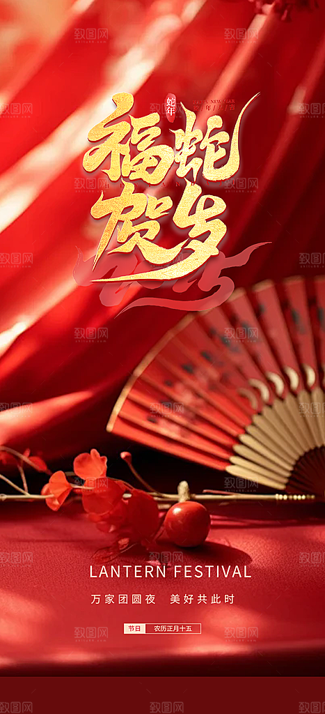 吉祥大气春节新年蛇年海报