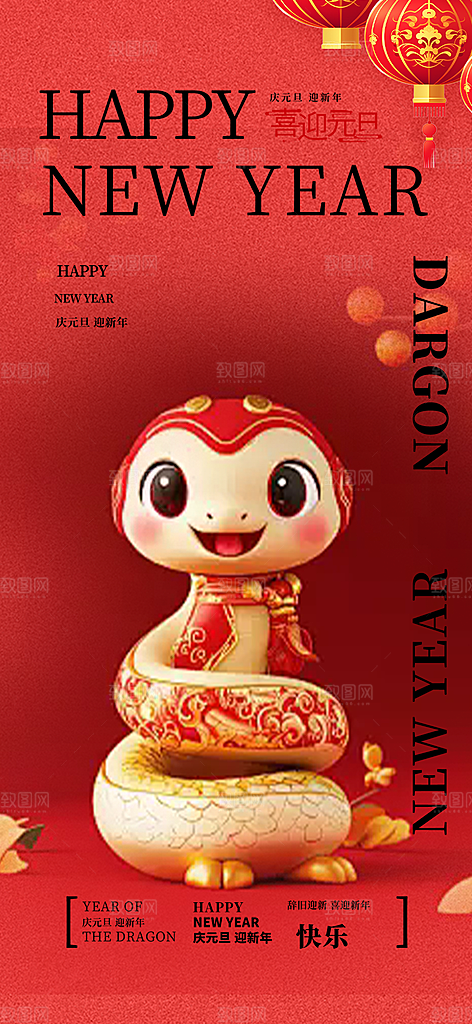 吉祥大气春节新年蛇年海报