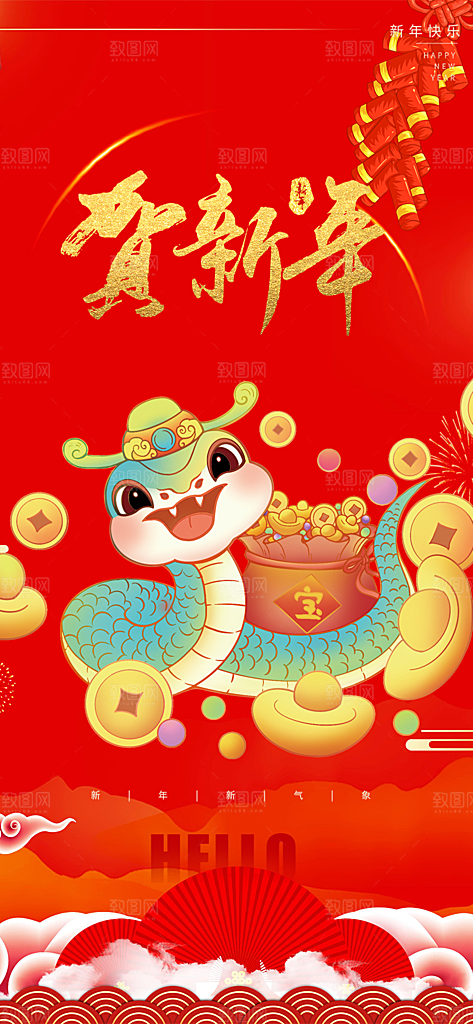 吉祥大气春节新年蛇年海报