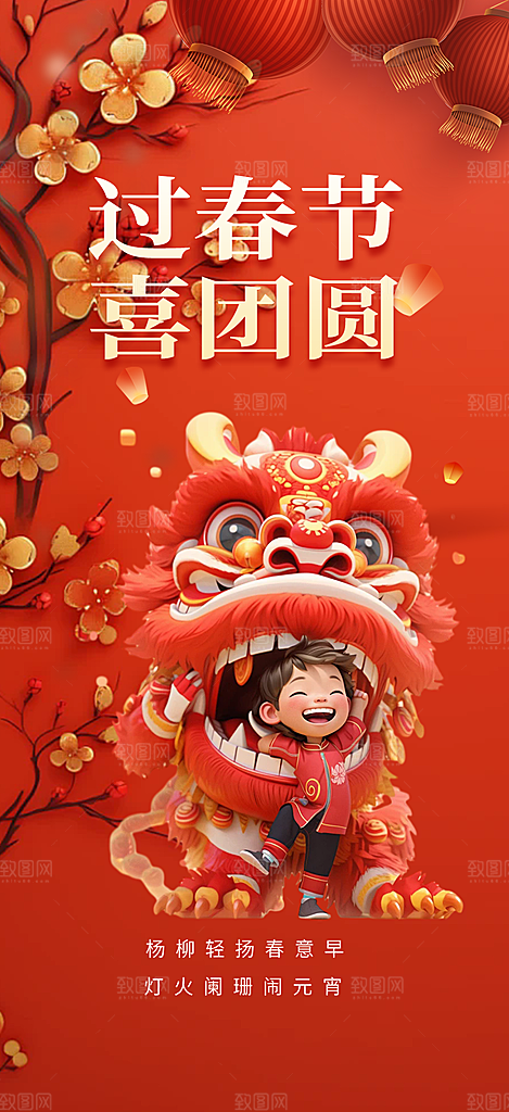 吉祥大气春节新年蛇年海报