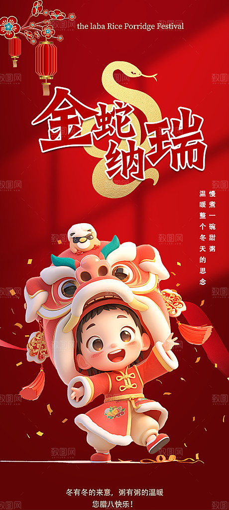 吉祥大气春节新年蛇年海报
