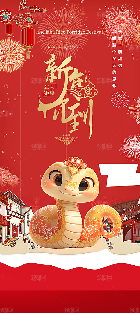 吉祥大气春节新年蛇年海报