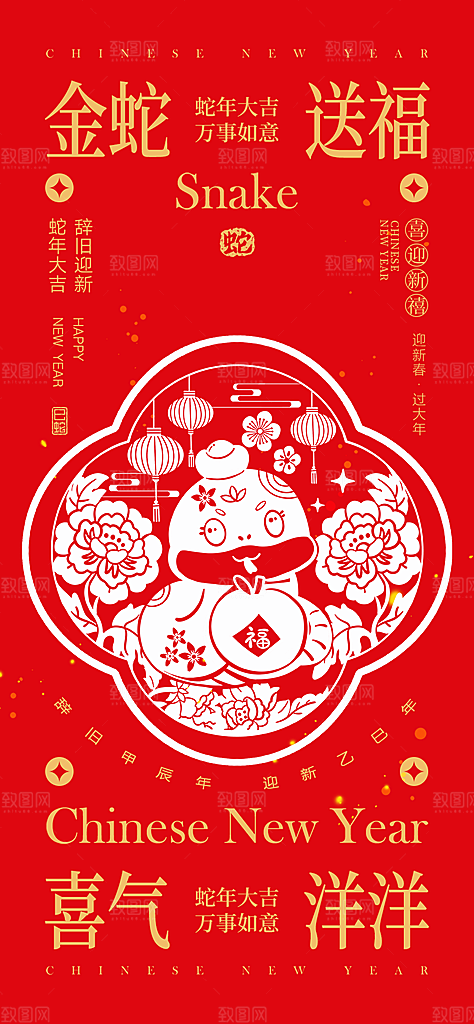 创意吉祥大气春节新年蛇年海报