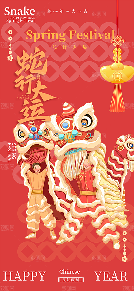 创意吉祥大气春节新年蛇年海报