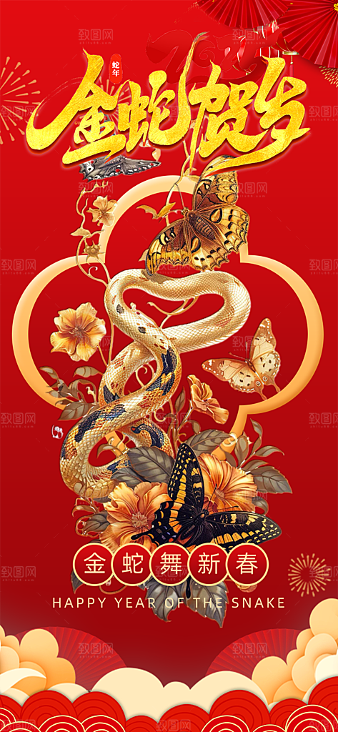 创意吉祥大气春节新年蛇年海报