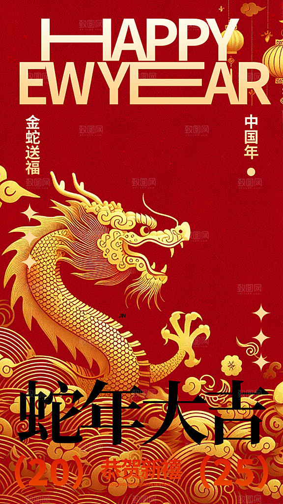 创意吉祥大气春节新年蛇年海报