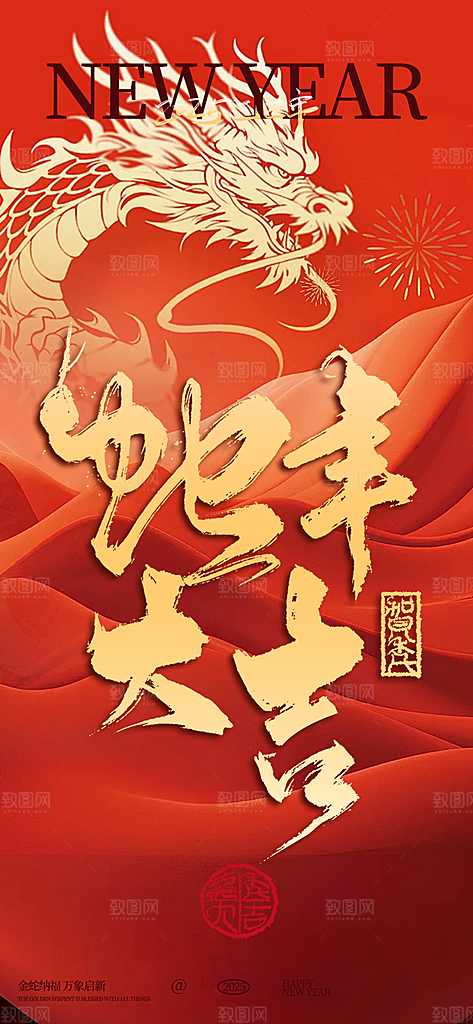 创意吉祥大气春节新年蛇年海报