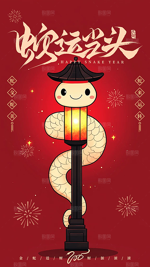 创意吉祥大气春节新年蛇年海报