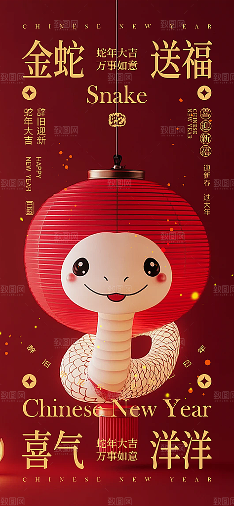 创意吉祥大气春节新年蛇年海报