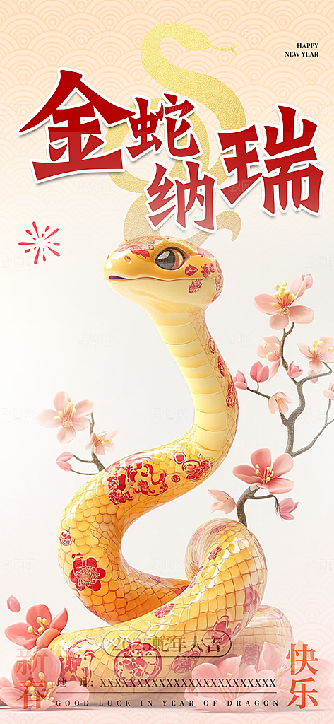 创意吉祥大气春节新年蛇年海报