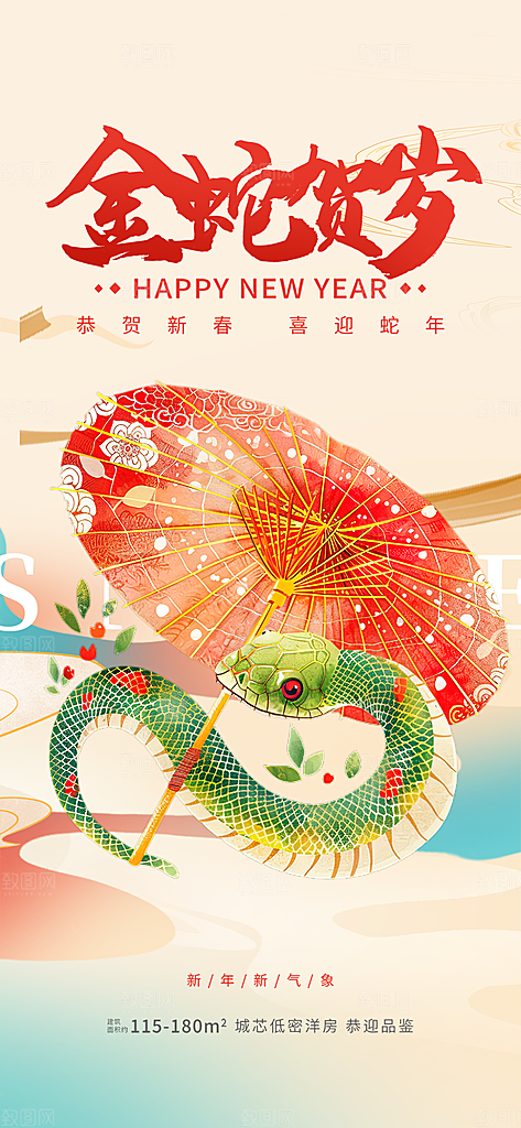 创意吉祥大气春节新年蛇年海报
