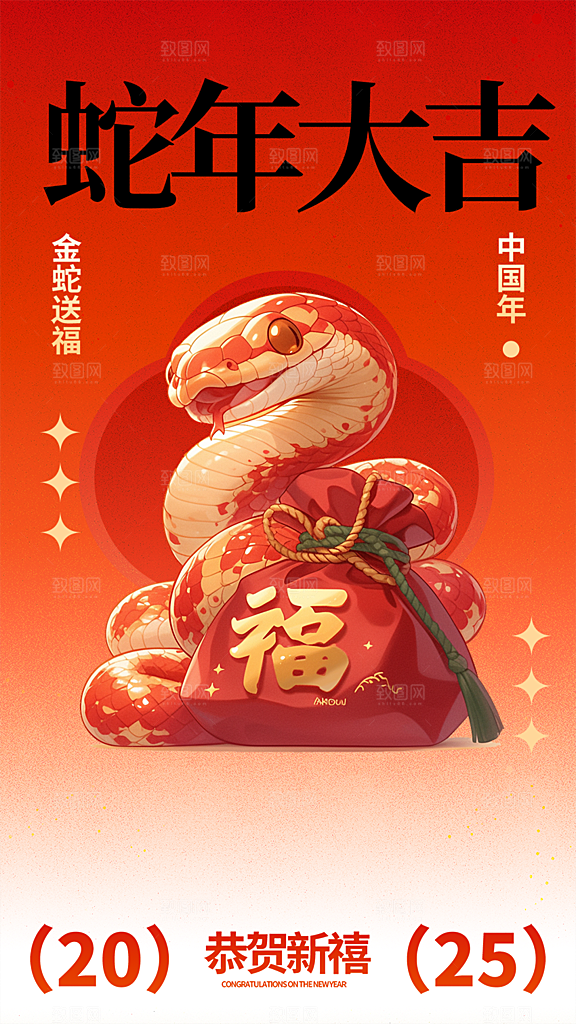 创意吉祥大气春节新年蛇年海报