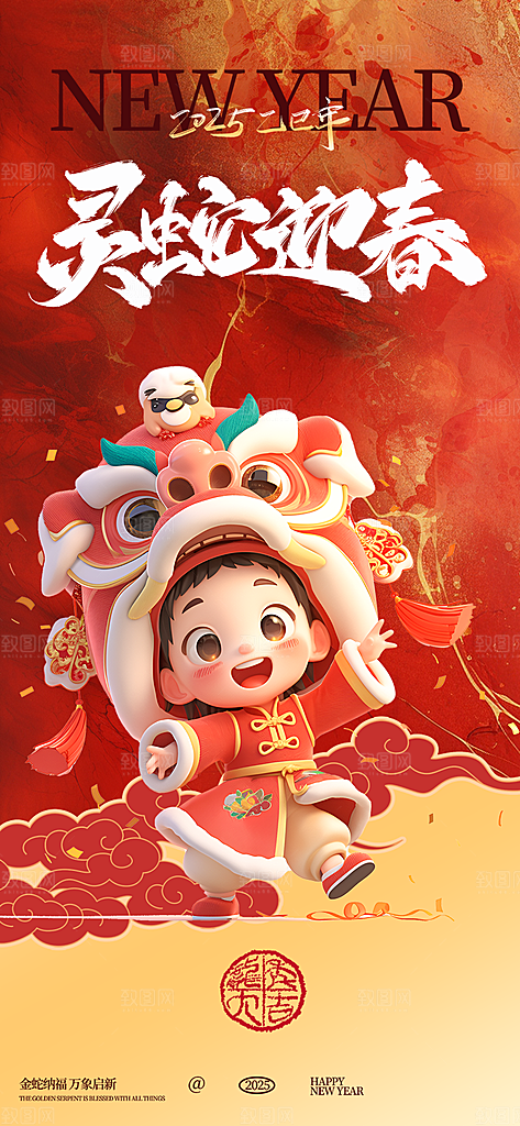 创意吉祥大气春节新年蛇年海报