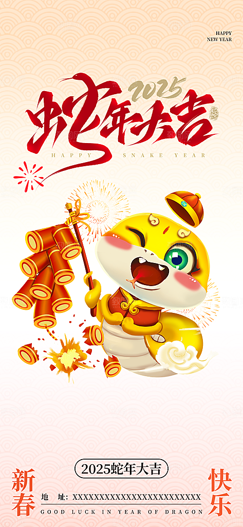 春节新年蛇年海报