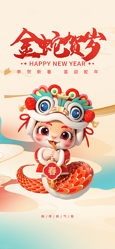 春节新年蛇年海报