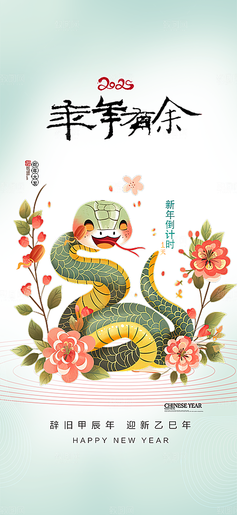 春节新年蛇年海报