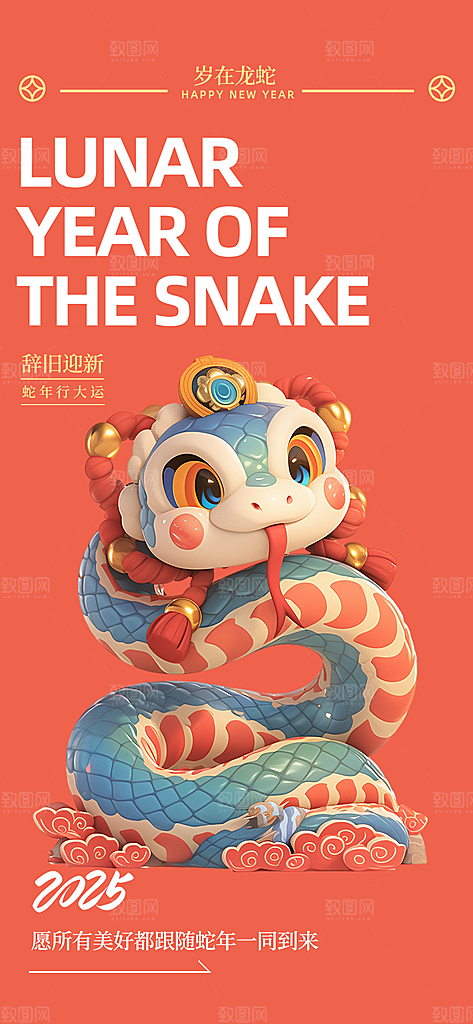 春节新年蛇年海报