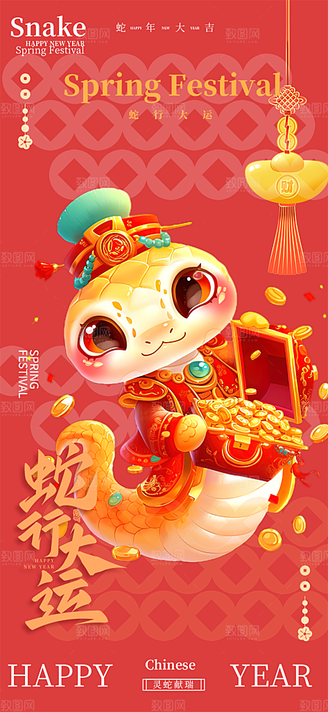 春节新年蛇年海报