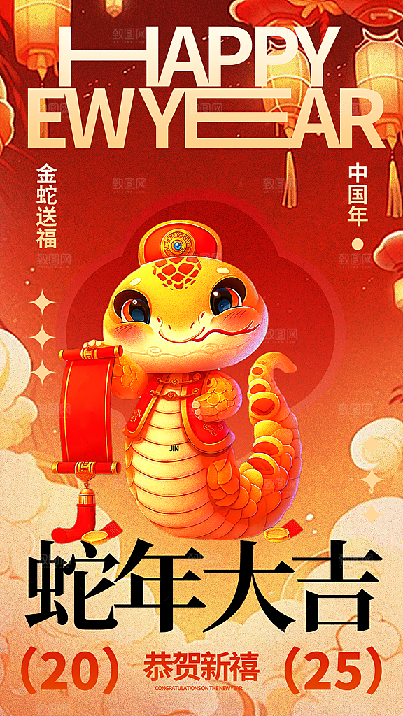 春节新年蛇年海报