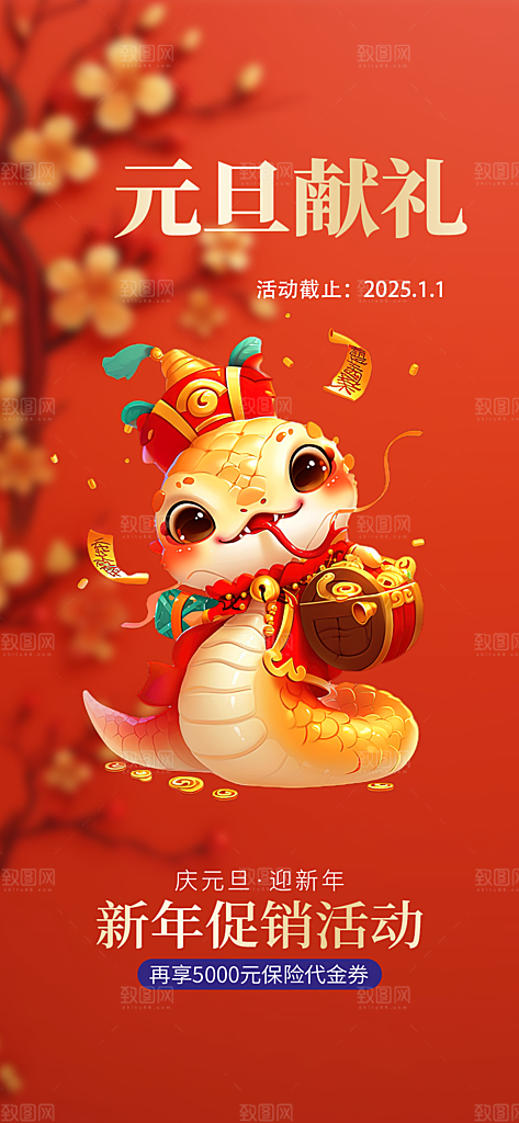 春节新年蛇年海报