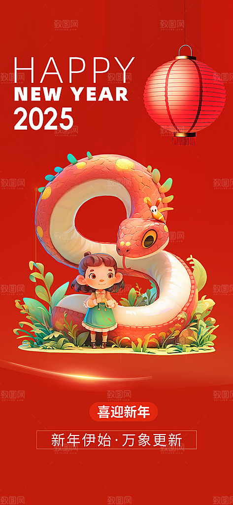 春节新年蛇年海报