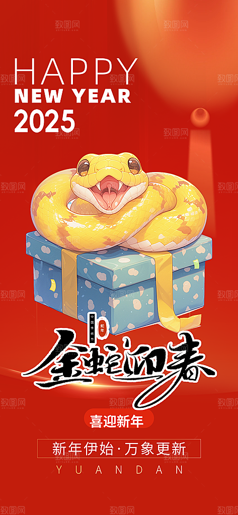 春节新年蛇年海报