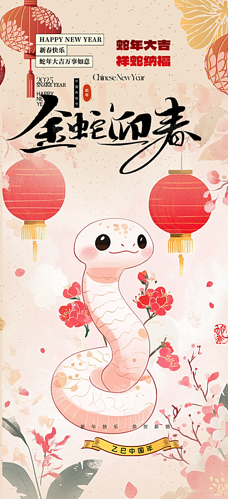 春节新年蛇年海报