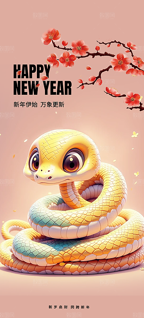 春节新年蛇年海报