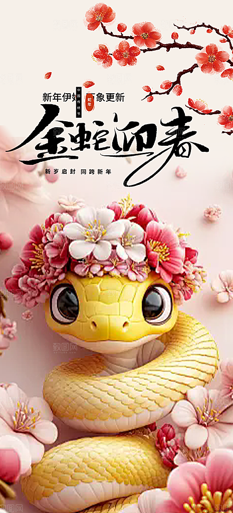 春节新年蛇年海报