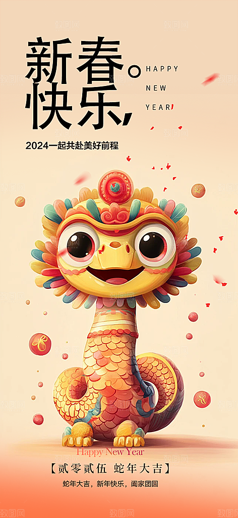 春节新年蛇年海报