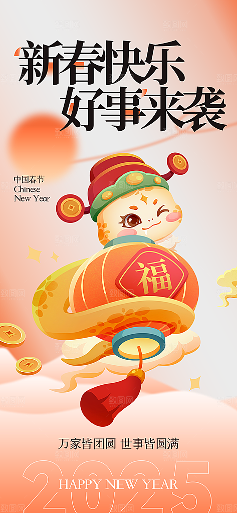创意吉祥大气春节新年蛇年海报