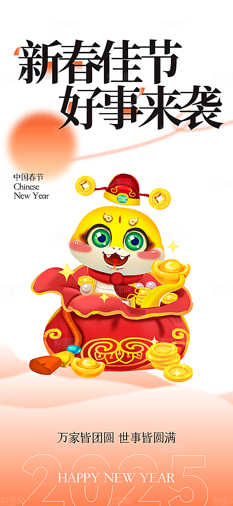 创意吉祥大气春节新年蛇年海报