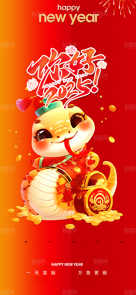 创意吉祥大气春节新年蛇年海报