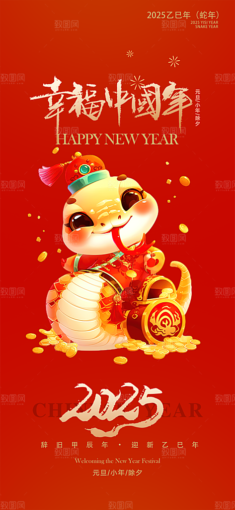 创意吉祥大气春节新年蛇年海报