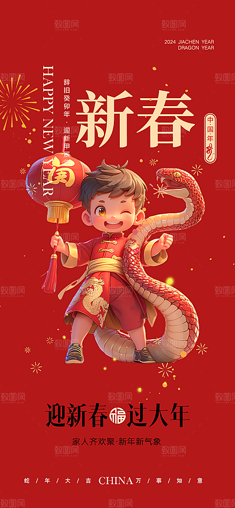 创意吉祥大气春节新年蛇年海报