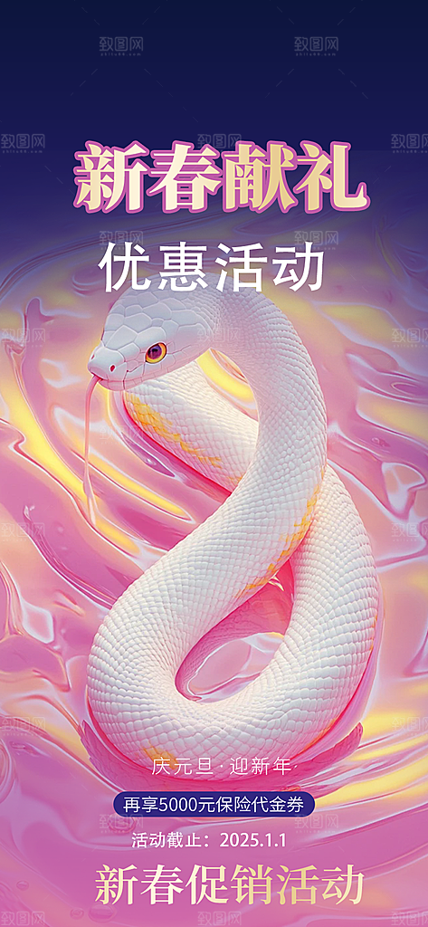 创意吉祥大气春节新年蛇年海报