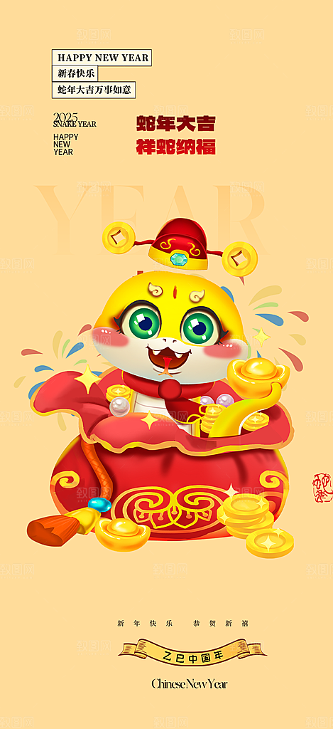 创意吉祥大气春节新年蛇年海报