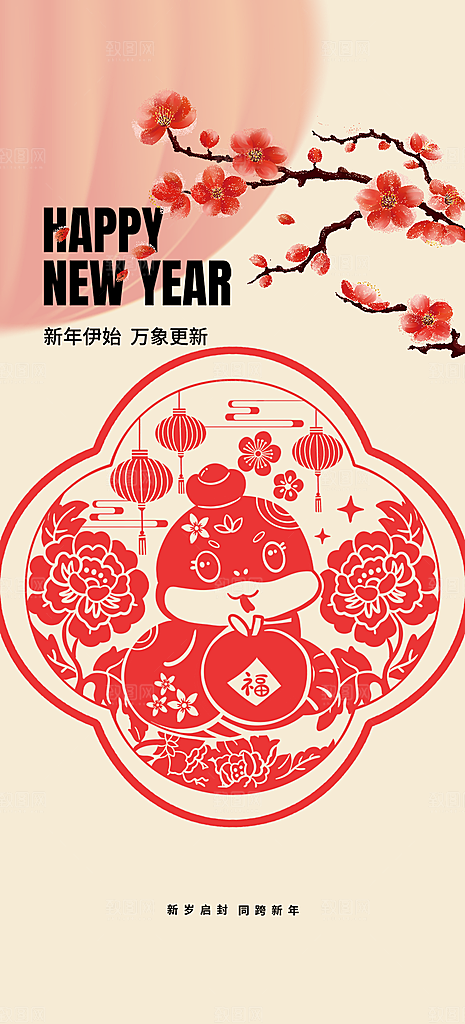 创意吉祥大气春节新年蛇年海报
