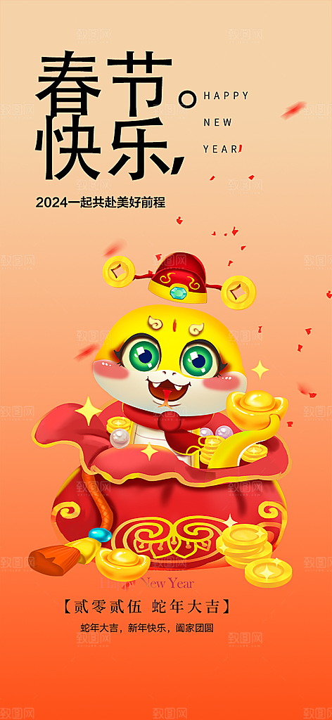创意吉祥大气春节新年蛇年海报