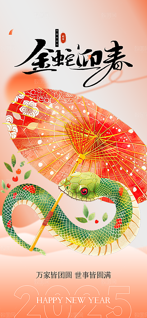 创意吉祥大气春节新年蛇年海报