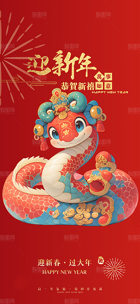 创意吉祥大气春节新年蛇年海报